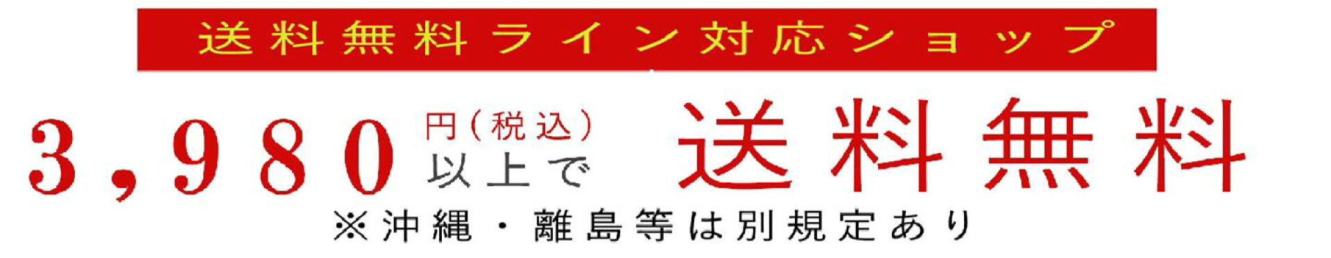 送料無料　ホームトップ