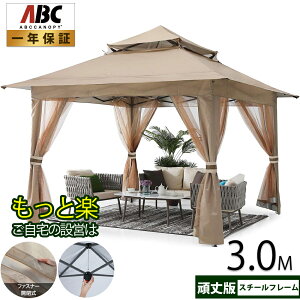 �y1�N�ۏ؁zABCCANOPY �����^�b�`�^�[�v�e���g 3mx3m �x���`���[�V�����@�Z���^�[���b�N�t�� �T�C�h�V�[�g4�� ���b�V���X�N���[�� �ᒠ�e���g �������΍� �o�O�K�[�h ��^�ȒP�e���g