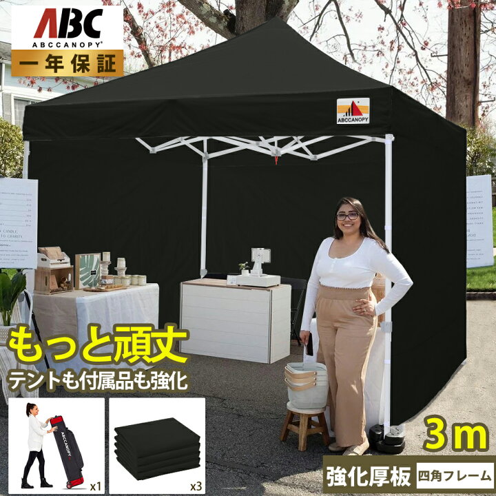 【楽天市場】【1 年保証】ABCCANOPY とにかく頑丈！タープテント 3mx3m 2.5mx2.5m 屋根用ポール付き 横幕4枚（サイドシート3枚  ドアシート1枚付き） ファスナーで連結 大型テント 3段階調節 キャスターバッグ付き 高強度 商用テント 防災 テント 避難 ...