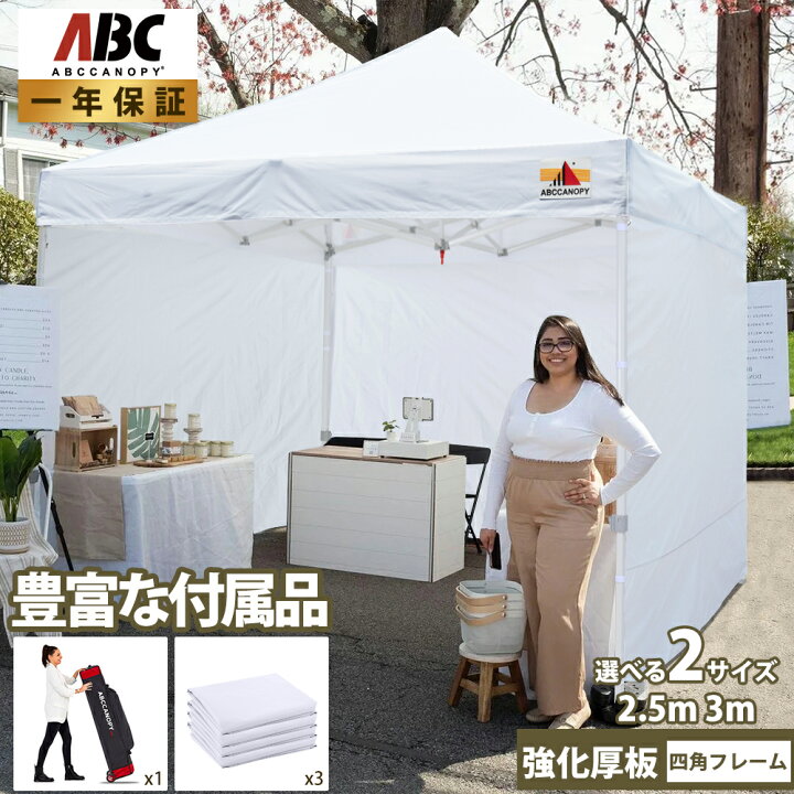 楽天市場】【1 年保証】ABCCANOPY とにかく頑丈！タープテント 3mx3m 2.5mx2.5m 屋根用ポール付き 横幕4枚（サイドシート3枚  ドアシート1枚付き） ファスナーで連結 大型テント 3段階調節 キャスターバッグ付き 高強度 商用テント 防災 テント 避難所用 災害対策 ...