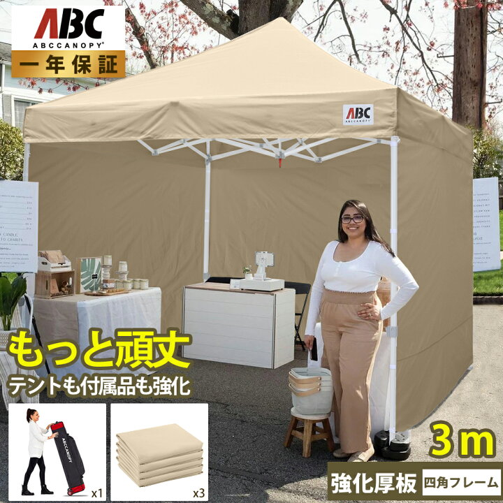 楽天市場】【1 年保証】ABCCANOPY とにかく頑丈！タープテント 3mx3m 