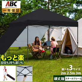 【1年保証】【あす楽】ワンタッチタープテント 1.8m×1.8m 2.5m×2.5m 3m×3mサイドシート2枚付 横幕セット 頑丈 スチール テント タープ 180 1.8m 大型 UV加工 撥水 日よけ イベント アウトドア バーベキュー 運動会 ABCCANOPY [送料無料]