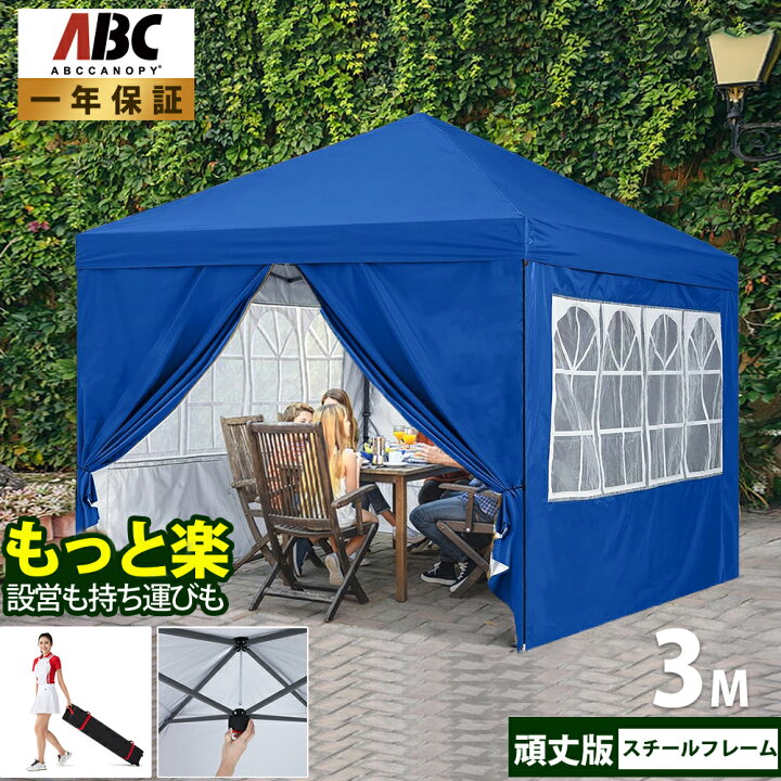 楽天市場】【1年保証】ABCCANOPY タープテント 3M*3M ワンタッチ  