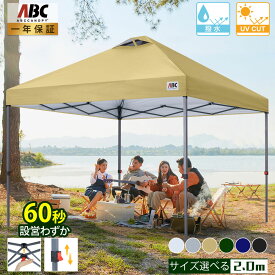 【センターロック】ワンタッチテント タープテント 簡易テント 組み立て簡単 タープテント 頑丈 2mX2m UVカット 遮光 耐水加工 スチールフレーム 風に強い 組立て簡単 持ち運び便利 4/6人用 運動会 花見 公園 庭 プール イベントテントABCCANOPY 【1年保証】