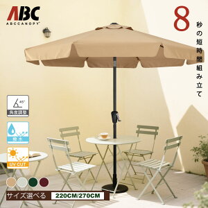 ABCCANOPY �K�[�f���p���\�� ���ɋ��� ��?�P ������ �x�����_ ��P ���O�p ��^ �A�E�g�h�A�p���\�� 230cm/270cm �p�x�����\ ���� UV���H �܂肽���� �`���g�@�\�t/�N�����N�J��