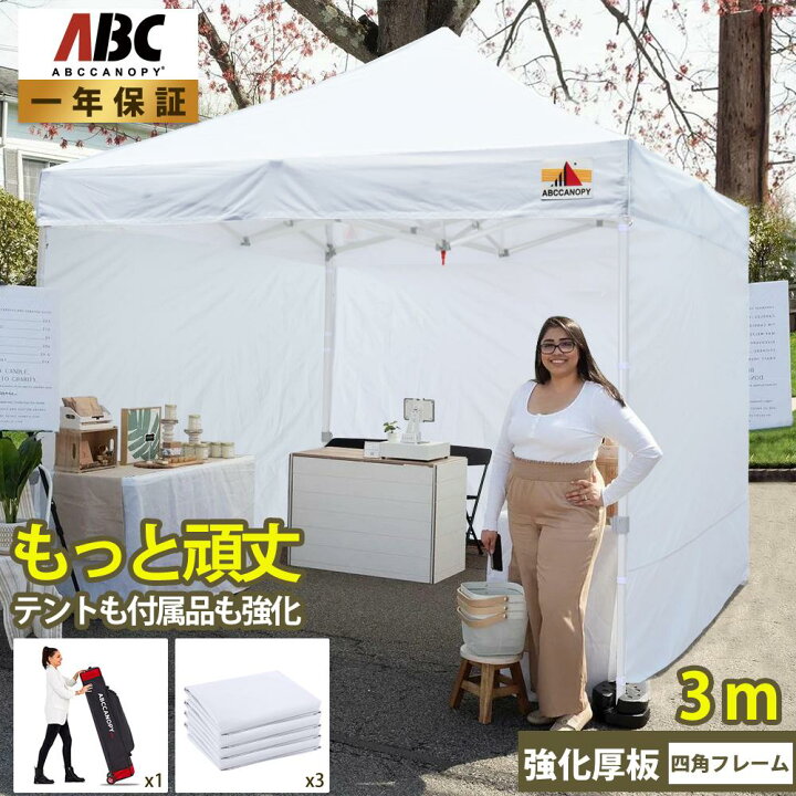 楽天市場】【1 年保証】ABCCANOPY とにかく頑丈！タープテント 3mx3m 