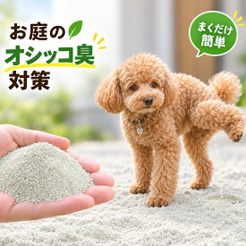 国産ゼオライトアルファMP 5kg パウダータイプ 猫砂 犬トイレ 消臭砂 アンモニア吸着 オシッコ臭対策 臭いトラブル防止 天然 島根県産
