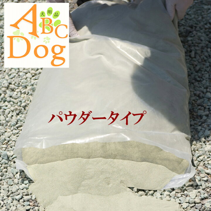 楽天市場 ゼオライトアルファmp 5kg 気になるおしっこ臭が消えお隣さんとのトラブル回避 庭にまくだけ 犬猫庭消臭 糞尿消臭 雑貨犬尿 臭い 本州四国のみ発送可能 犬用品abcdog マジックゼオ販売店 楽天市場 ゼオライトアルファmp 5kg 気になるおしっこ臭が消えお隣さんとのトラブル回避 庭にまくだけ 犬猫庭消臭 糞尿消臭 雑貨犬尿 臭い 本州四国のみ発送可能 犬用品abcdog マジックゼオ販売店