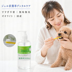 マジックゼオデイリー（業務用）犬猫用 歯磨きジェル｜口臭ケア・歯垢対策・無添加・国産