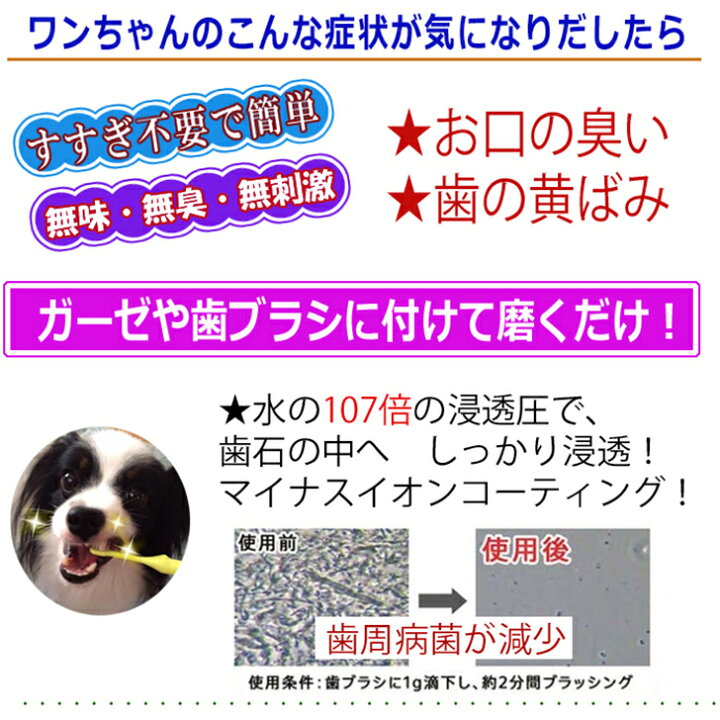 楽天市場 本日ポイント5倍 ペット用品 犬 マジックゼオ デイリーおやつプレゼント中 犬 歯石取り 犬歯肉炎 歯磨き粉 ジェル状 デンタルケア 歯石 黄ばみ 歯周病 口臭予防 歯周病菌 歯槽膿漏 Magiczeo イオン歯磨き 歯みがき マジックミスト 犬用品abcdog