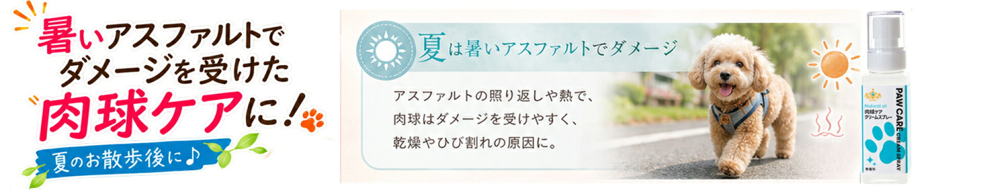 肉球ケアクリームスプレー