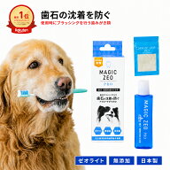 【お買い物マラソン】 犬 猫 歯磨き粉 マジックゼオ プロ 30ml 無添加 ゼオライト 口臭・歯垢ケア 日本製…