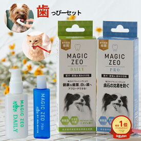 犬 猫 歯磨き粉 マジックゼオプロ デイリー 犬用歯磨き粉 猫用歯磨き粉 無臭歯磨き粉 ゼオライト歯磨き粉 ペットデンタルケア 自宅オーラルケア ペット用オーラルケア 口臭予防 無味 無臭 無添加歯磨き粉 犬猫兼用 小型犬用 中型犬用 大型犬用