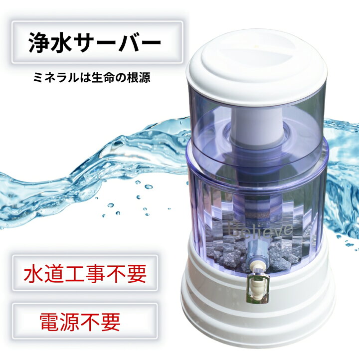 楽天市場】ウォーターサーバー ミネラル イオン化 卓上 家庭用 水 災害 