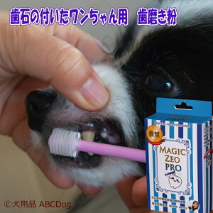 犬 歯磨き ゼオライト ペットの人気商品 通販 価格比較 価格 Com