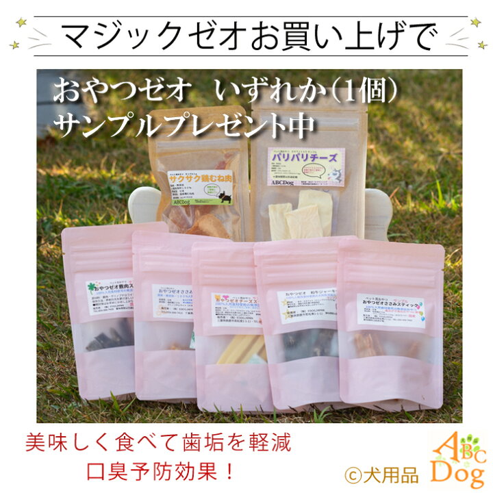 楽天市場 犬 歯石取り 歯磨き粉 マジックゼオ プロ 2箱 犬歯磨き ペット用歯石除去 犬歯周病薬 犬ゼオライト歯磨き 送料無料 歯ブラシ2本プレゼント Magiczeo 犬用品abcdog マジックゼオ販売店