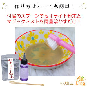 楽天市場 犬 歯石取り 歯磨き粉 マジックゼオ プロ デイリー マジックミスト オクチブラシ 歯ブラシ3本 スターターキット ブラッシングスプレー 犬用品abcdog マジックゼオ販売店 楽天市場 犬 歯石取り 歯磨き粉 マジックゼオ プロ デイリー マジックミスト オクチブラシ 歯ブラシ3本 スターターキット ブラッシングスプレー 犬用品abcdog マジックゼオ販売店