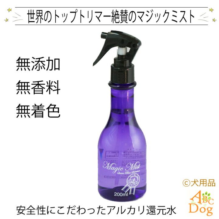 楽天市場 ペット用品 マジックミスト Magic Mist 0ml 1本 ブラッシングスプレー 1本でフルボディ使える万能ミスト 犬 ネコ ペット ケア 口臭予防 涙焼け 耳掃除 毛並み 消臭 除菌 大腸菌軽減 潤い 安全 グルーミングスプレー ミスト 艶 犬用品abcdog マジックゼオ販売店