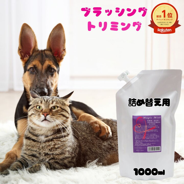 楽天市場】マジックミスト Magic Mist 1000ml 詰替え用 犬猫用 全身 