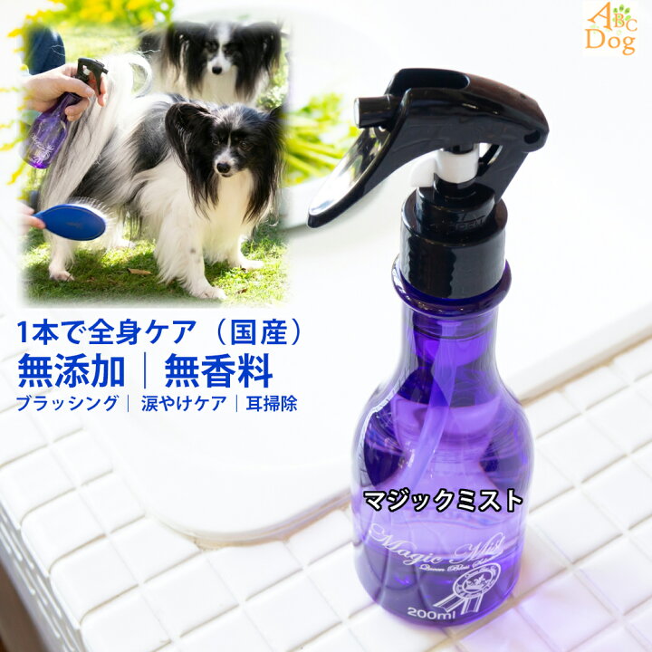 楽天市場】【お買い物マラソン】 マジックミスト Magic Mist 200ml 1本 