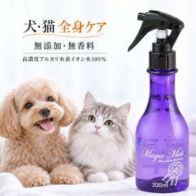 ＼ポイント4倍／ マジックミスト Magic Mist 200ml 1本 犬 猫 全身ケアスプレー ブラッシング グルーミング 口臭予防 涙焼け 耳掃除 消臭 除菌 無添加