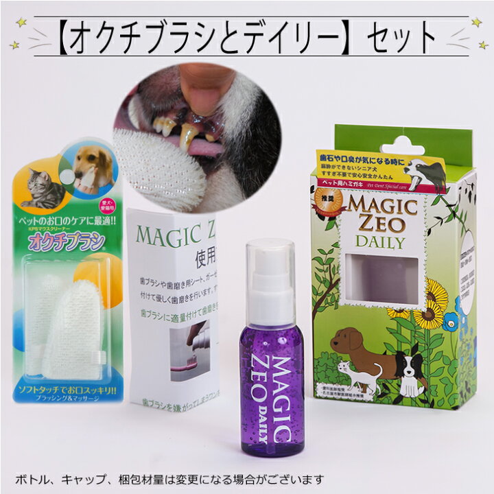 楽天市場 犬 歯石取り 歯磨き粉 マジックゼオ デイリー オクチブラシ大 ジェル状 デンタルケア 歯石 黄ばみ 歯周病 口臭予防 Magic Zeo 犬用品abcdog マジックゼオ販売店
