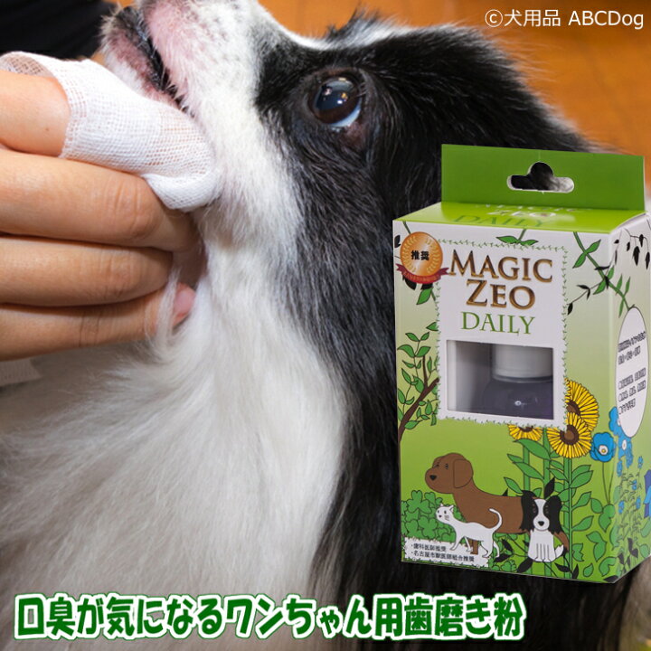 楽天市場 ペット用品 マジックゼオ デイリー 犬 歯石取り 歯磨き粉 ジェル状 デンタルケア 歯石 黄ばみ 歯周病 口臭予防 歯周病菌 歯槽膿漏 Magiczeo イオン歯磨き 犬用品abcdog マジックゼオ販売店