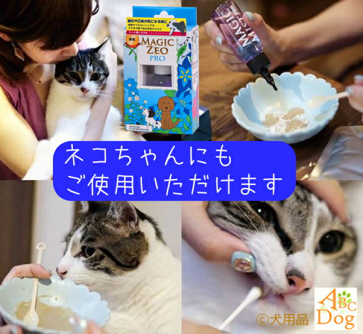 楽天市場 犬 歯石取り 歯磨き粉 マジックゼオ プロ 360度 歯ブラシ ピンク 超小型犬用 ペット 犬歯磨き デンタルデンタルケア 歯石除去 歯石 口臭 歯周病予防 ゼオライト Magiczeo おやつプレゼント中 小型犬で１ケ月分 犬用品abcdog マジックゼオ販売店