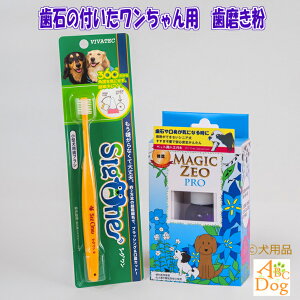犬 歯磨き粉 ゼオライトの人気商品 通販 価格比較 価格 Com