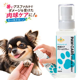 犬 猫 肉球ケアスプレー 60ml 日本製 肉球クリーム 保湿 乾燥 ひび割れ対策 保護 カサカサ改善 ベタつかない 除菌 消臭 散歩後ケア 室内犬 フローリング対策