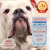 ペット用品 犬 皮膚トラブル 犬アレルギー 被毛に優しい イオンケア浴 ペット用温泉 天然ゼオライト 温泉…