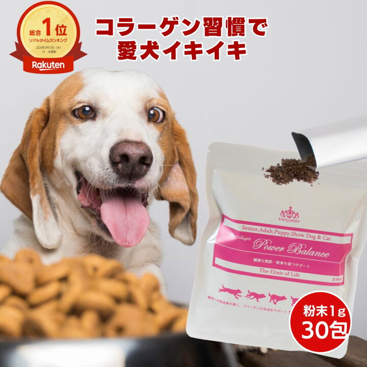 楽天市場】犬 サプリメント コラーゲン 顆粒 30本入り 関節ケア 毛艶 