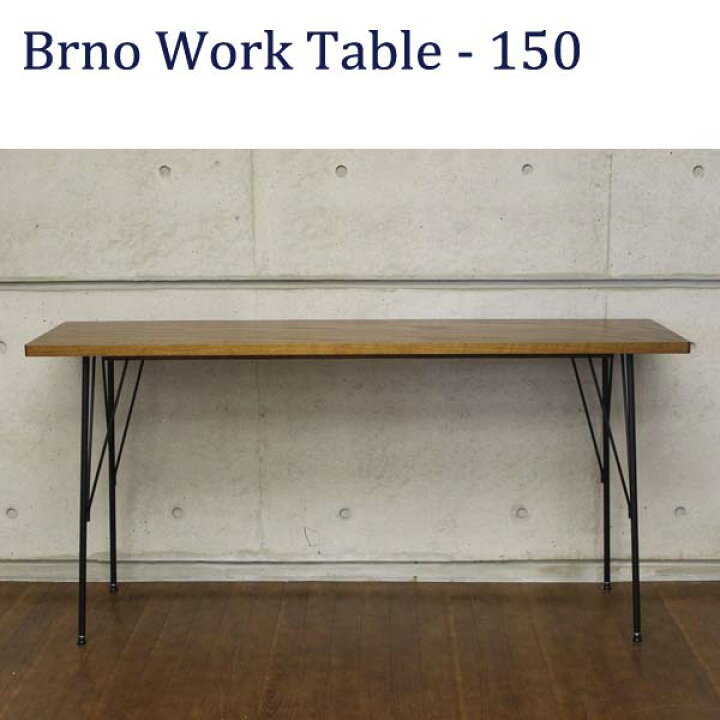 楽天市場】AT-1540(BR) Brno Work Table-150 ブルノ ワークテーブル 