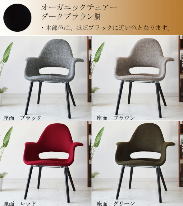 楽天市場】オーガニックチェア リプロダクト品 BK/BR/GR/RD PC-150KS 