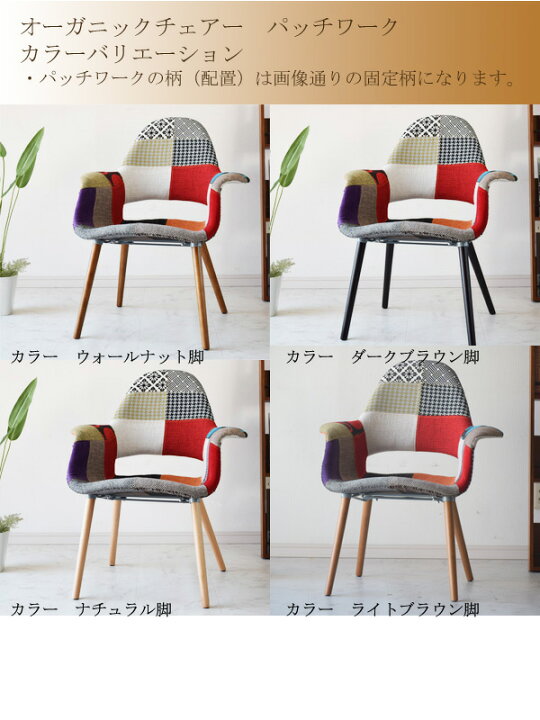 楽天市場】オーガニックチェア パッチワーク リプロダクト品 PC-150KS