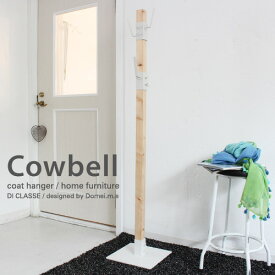 FU0805WH Cowbell coat hanger カウベル コートハンガー DI CLASSE ディクラッセ 【送料無料】