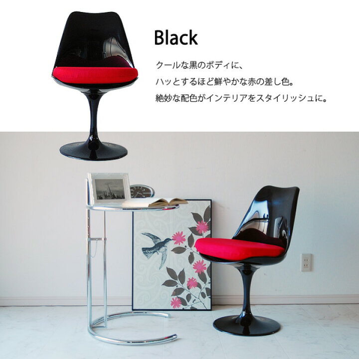楽天市場】チューリップチェアー リプロダクト品 XS-057 WHxRD WHxBK 