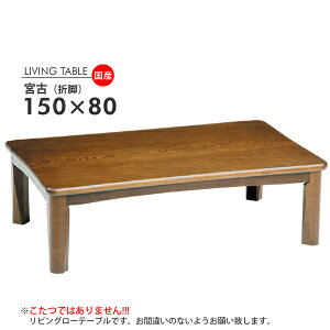 {150TCY N MORIMOKU `150×80 ܂肽݃e[u Y e[u [e[uPi  (447-131029-032)