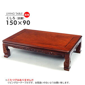 150TCY N MORIMOKU `150×90 ܂肽݃e[u Y e[u [e[uPi  (447-131029-037)