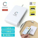 【安心のメーカー公式品】CIR315A 電子車検証対応 スマホ保険証動作確認済 マイナ資格確認アプリ対応 非接触式 ICカー…