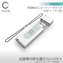 【安心のメーカー公式】CIR315C ICカードリーダライタ 非接触式 USB接続 FeliCa MIFARE NFCドングルサイズ 超小型 携…