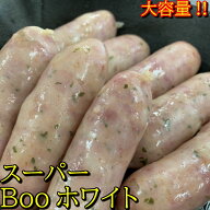 【冷凍】スーパーBOOホワイト1kg ウィンナー ソーセージ 食品 肉 おすすめ お試し 卸 問屋 直送 業務用 …