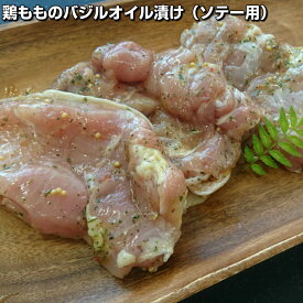 【冷凍】バジル チキン 280g×4パック 鶏肉 食品 肉 焼くだけ 簡単 お弁当 ステーキ もう一品 お試し 卸 問屋 直送 業務用 父の日 母の日 お中元 お歳暮 お祝い 贈答 ギフト お取り寄せグルメ