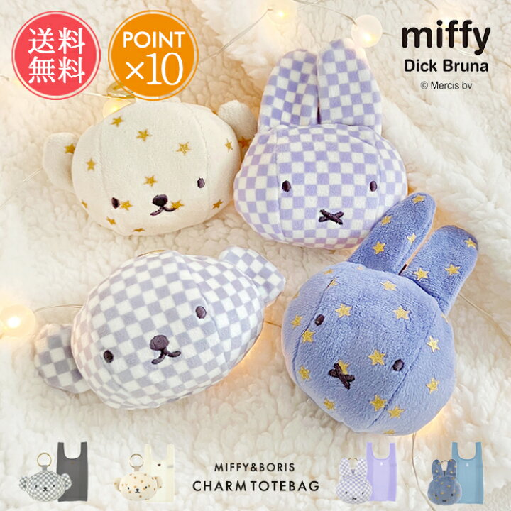 ミッフィー　もこもこ刺繍キーホルダー　miffy 日本未発売　タイプ2