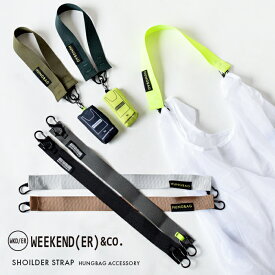 WEEKEND(ER) ショルダーストラップ HUNGBAG 【 ストラップ 単品 太め 金具 カラビナ おしゃれ かわいい 後付け バッグ ストラップのみ エコバッグ ショルダーバッグ アタッチメント 肩掛け 持ち手 ユニセックス ハングバッグ 携帯 持ち運び 便利 ブランド】ホワイトデー
