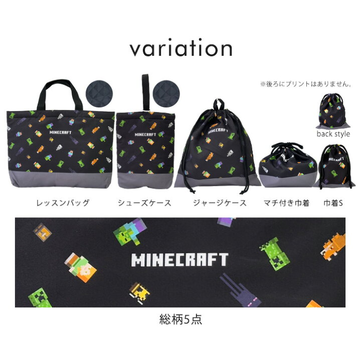 楽天市場】送料無料 マインクラフト 入園入学 5点セット 【 マイクラ  