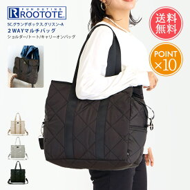 送料無料 ROOTOTE ルートート 2WAY マルチ バッグ 【 SC.グランデボックス.グリスン-A ショルダー トート マザーズバッグ マザーズ ボストンバッグ キャリーオンバッグ キルティング a4 A4 旅行 ジム 通勤 通学 おしゃれ レディース 大容量 大きめ ポイント10倍】父の日