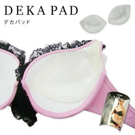 DEKAPAD デカパッド【下着 水着 ブラジャー バストアップ ボリュームアップ 盛り 谷間 胸 パッド パット シリコン コスプレ ワンピース セクシー】ホワイトデー