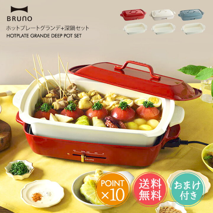 楽天市場】送料無料 BRUNO ブルーノ ホットプレート グランデサイズ 深 