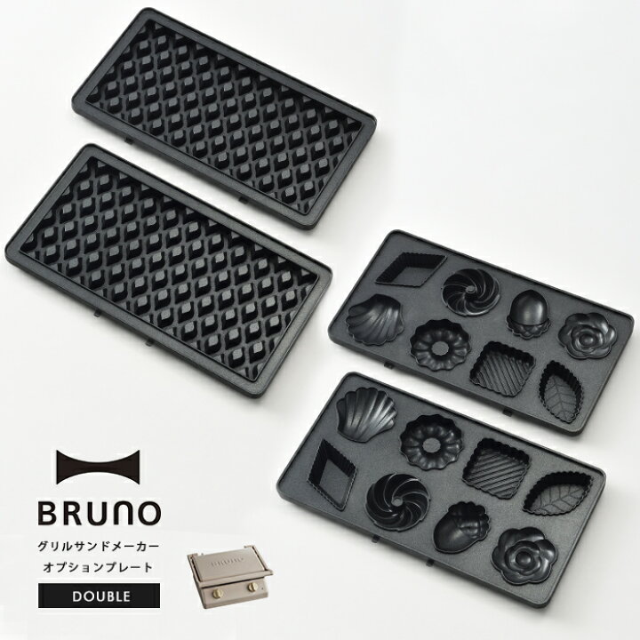 楽天市場】BRUNO オプションプレート グリルサンドメーカー ダブル用 